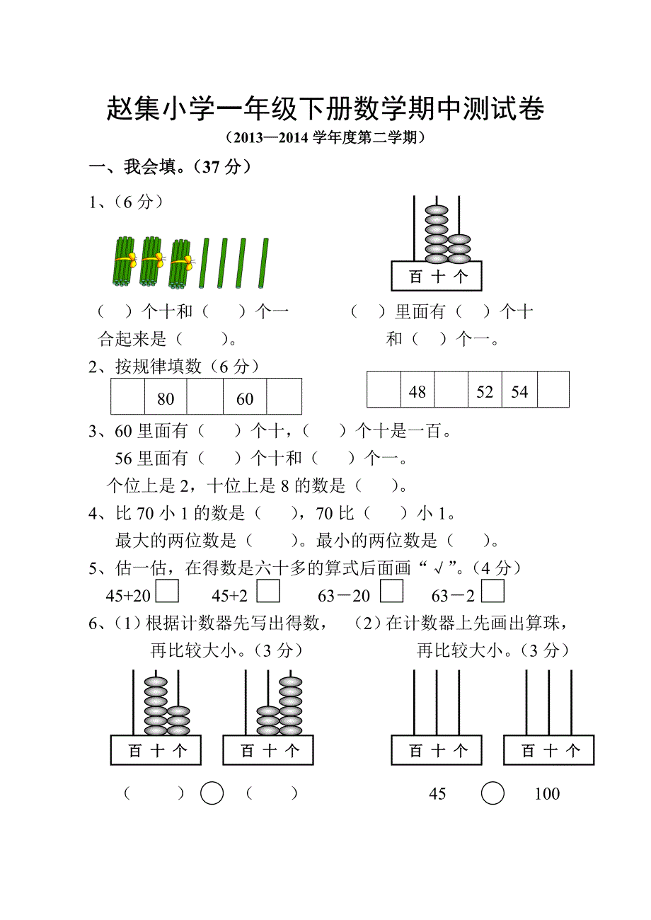 下册数学期中测试卷_第1页