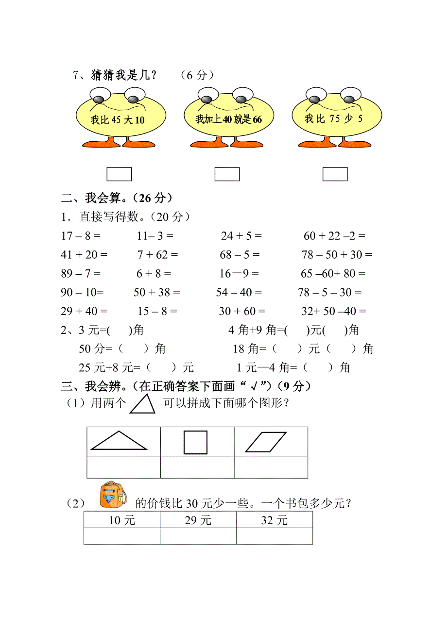 下册数学期中测试卷_第2页