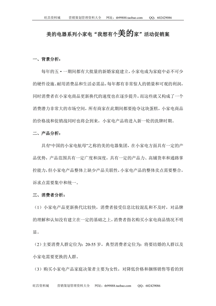 美的电器系列小家电我想有个美的家活动促销案_第1页