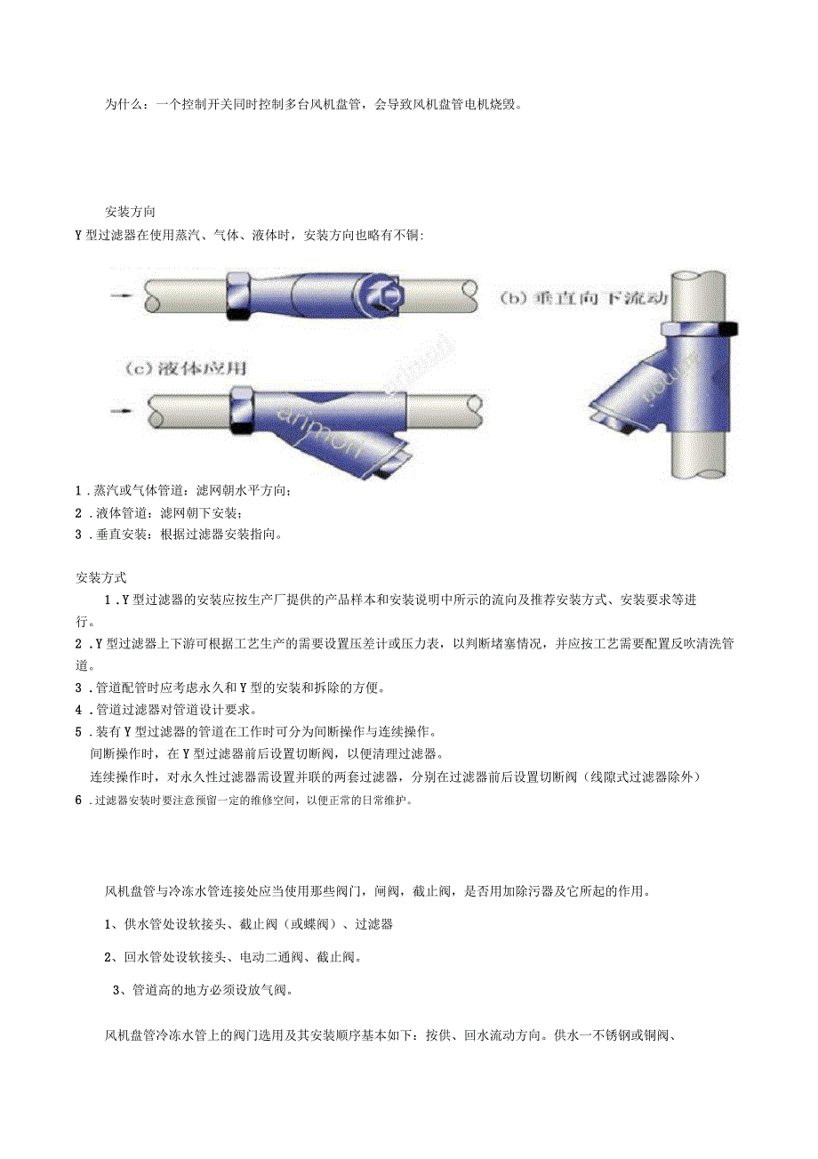 风机盘管安装注意事项_第4页