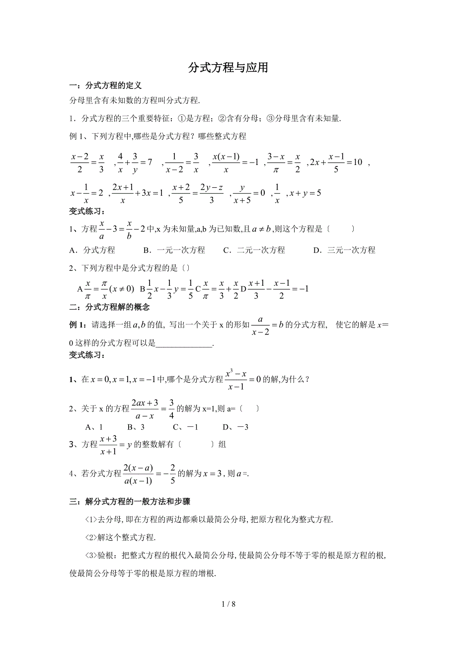 分式方程及应用初二组_第1页