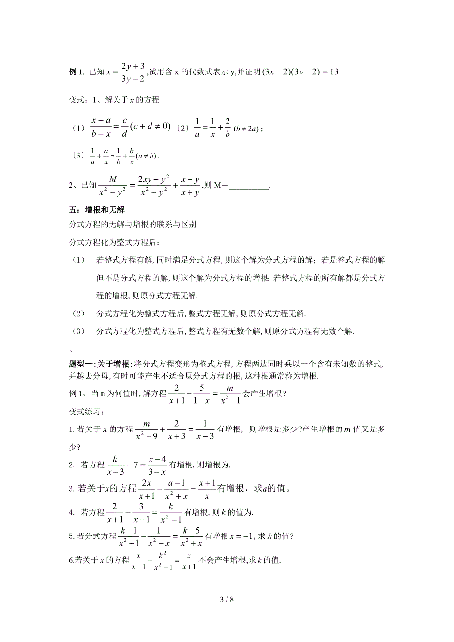 分式方程及应用初二组_第3页