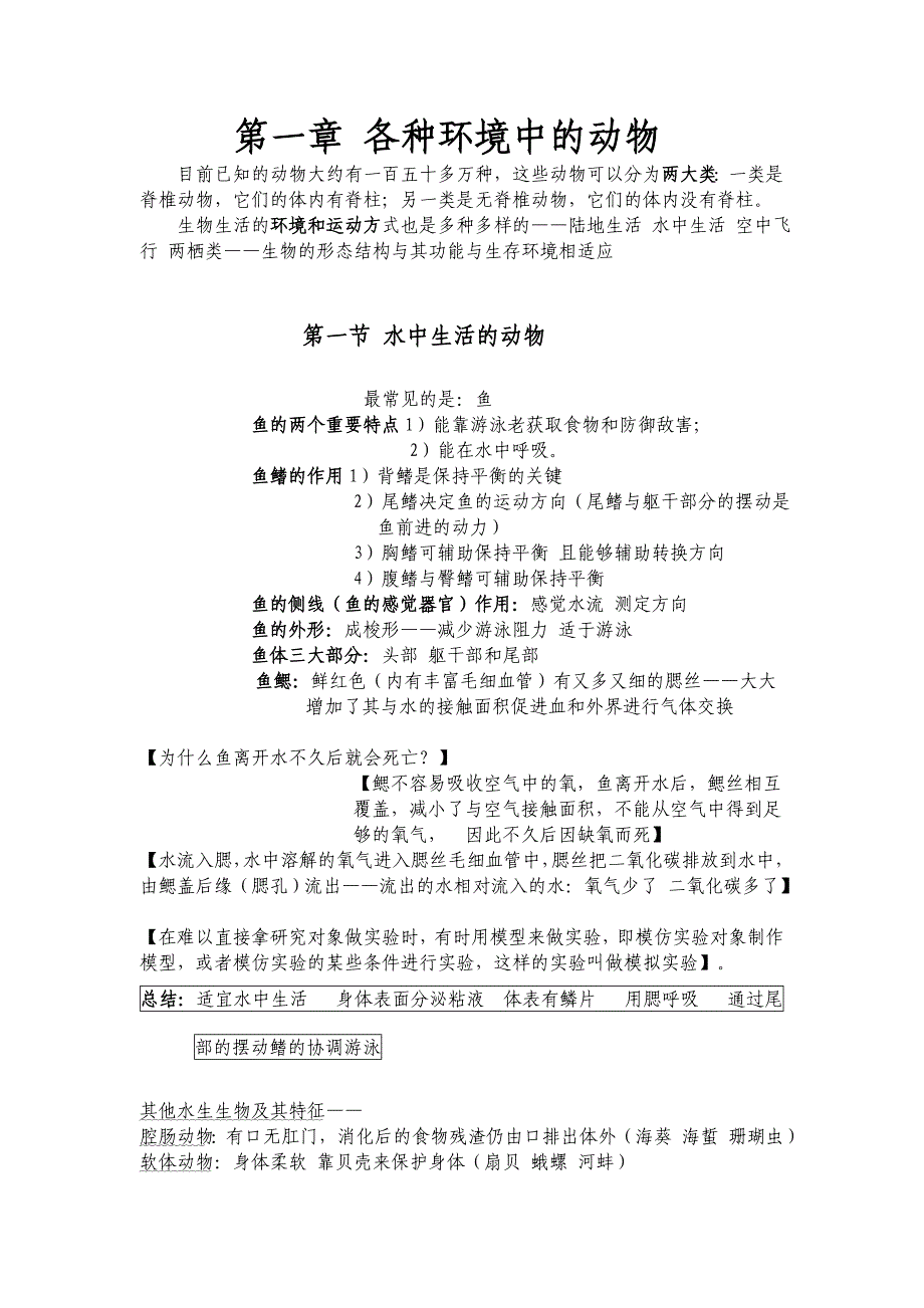 八年级上册生物所有重点内容.doc_第1页