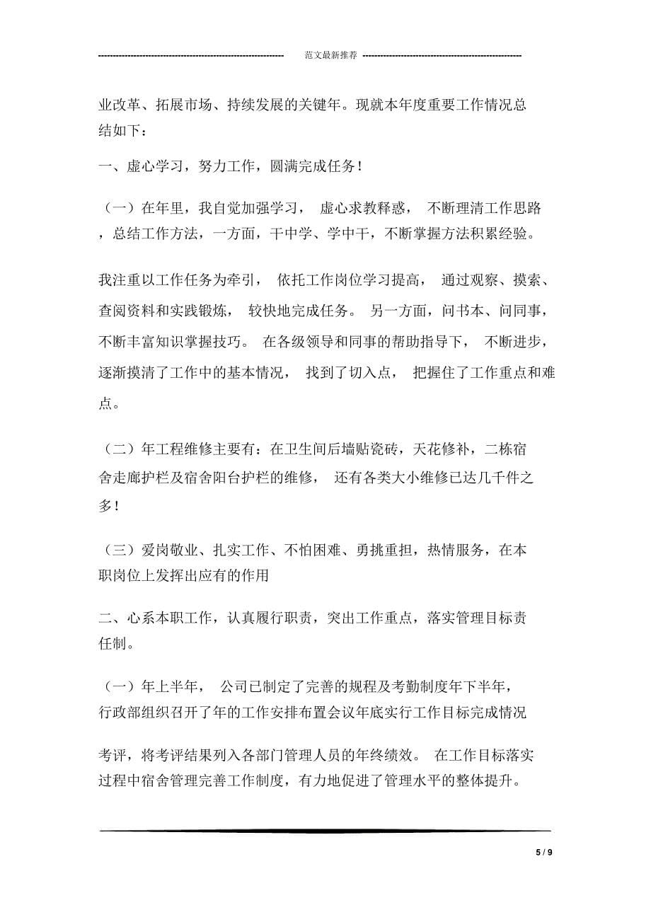 教师个人工作总结范文_1_第5页