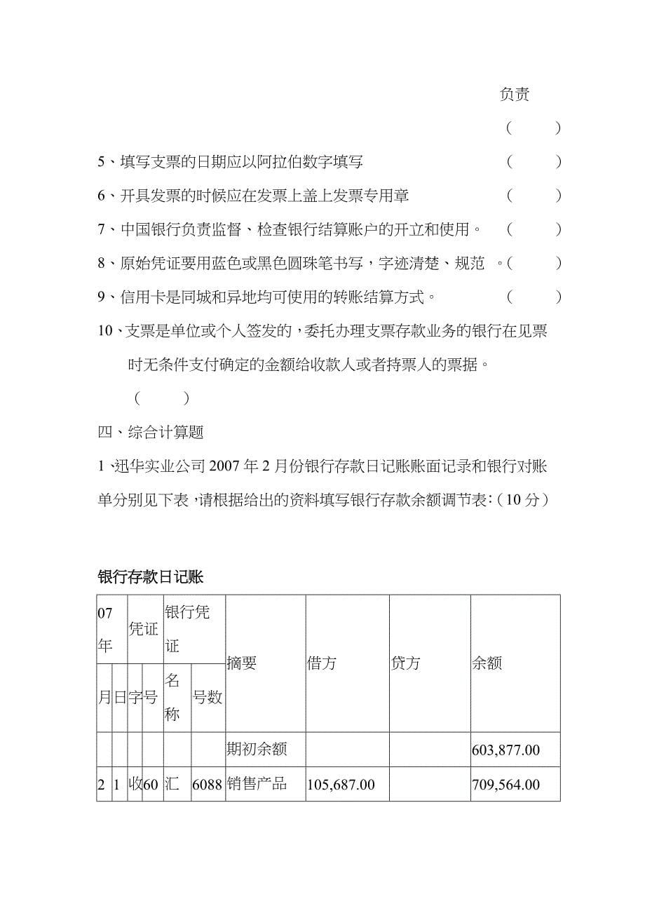 出纳会计实务期末考试试题_第5页