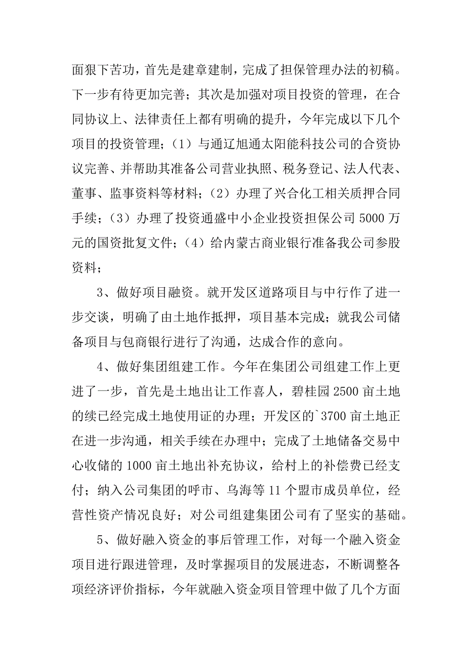 2023年策划部经理年终述职述廉汇报范文_第2页