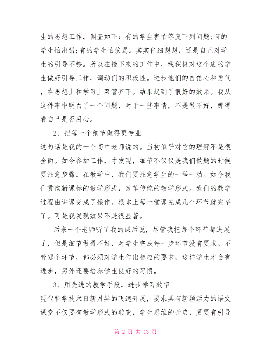 2022初中语文教师工作述职报告_第2页