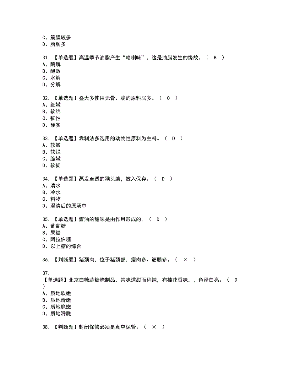 2022年中式烹调师（中级）证书考试内容及考试题库含答案套卷30_第4页