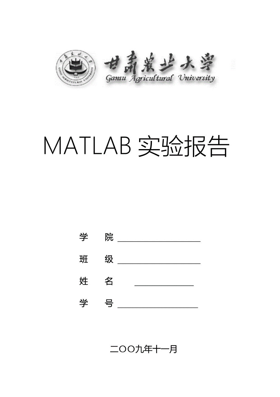 MATLAB课程设计1_第1页