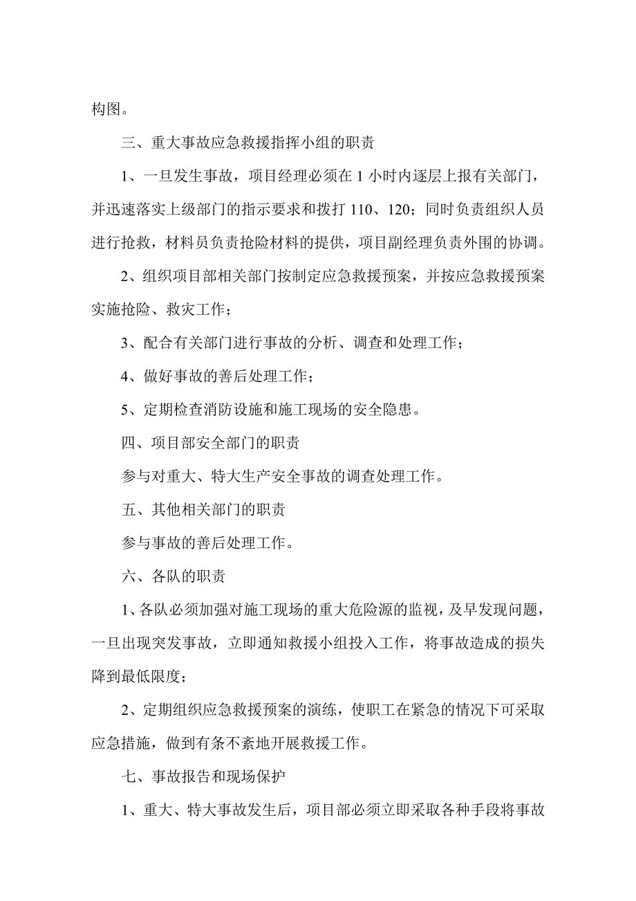 道路扩建工程一标段项目部重大安全事故应急救援预案_第3页