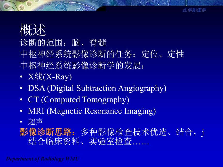 医学影像学：第二章&#160; 中枢神经系统_第2页