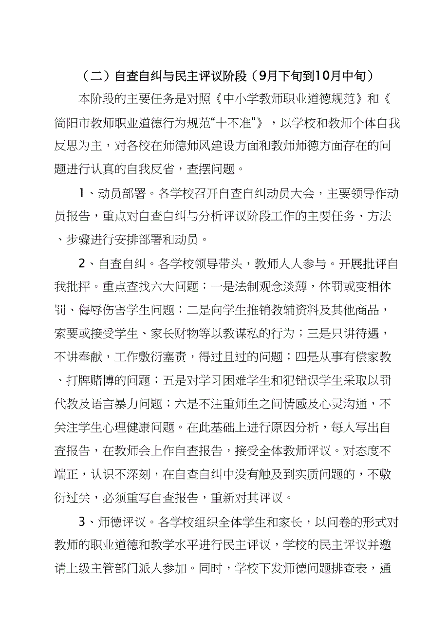 师德师风培训稿(DOC 13页)_第4页