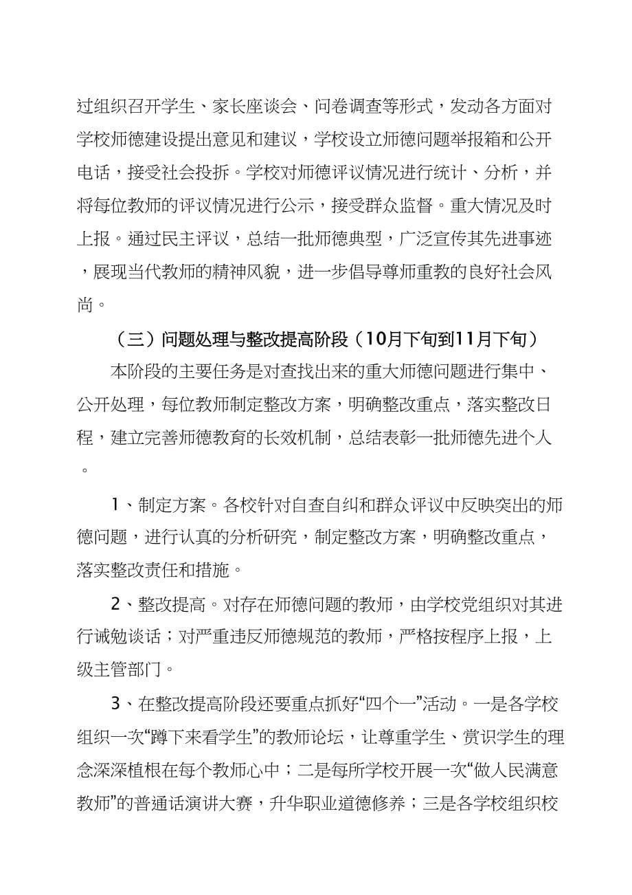 师德师风培训稿(DOC 13页)_第5页