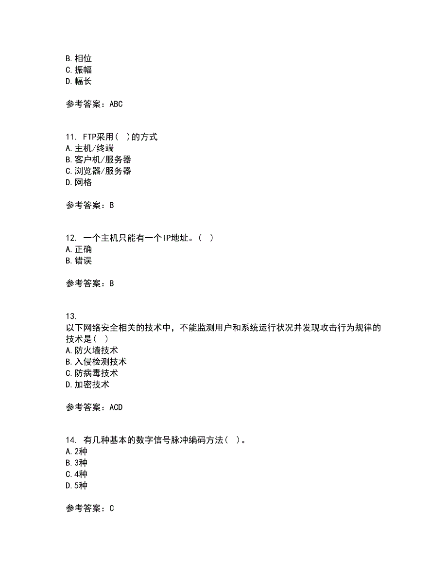 南开大学21秋《WebService应用系统设计》在线作业二满分答案96_第3页