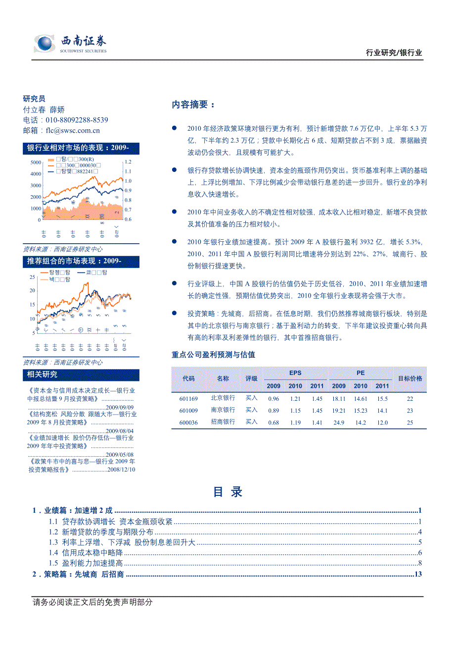 银行业投资策略报告_第2页