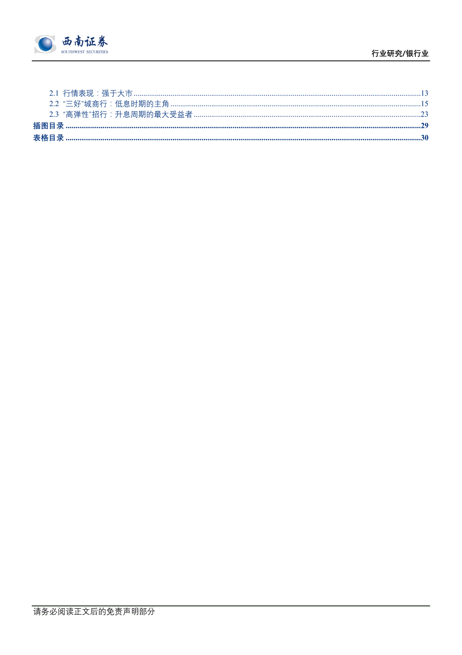 银行业投资策略报告_第3页