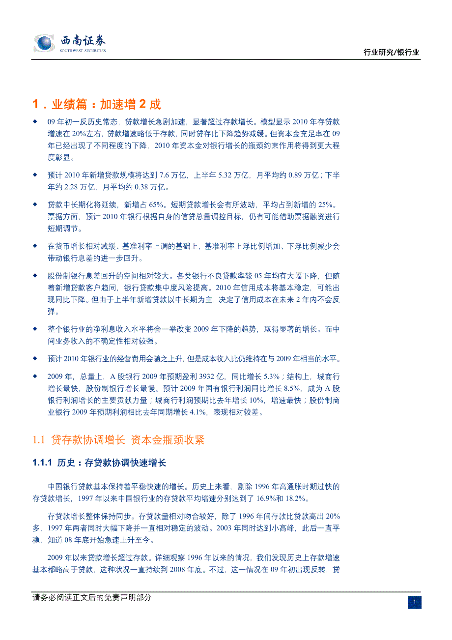 银行业投资策略报告_第4页