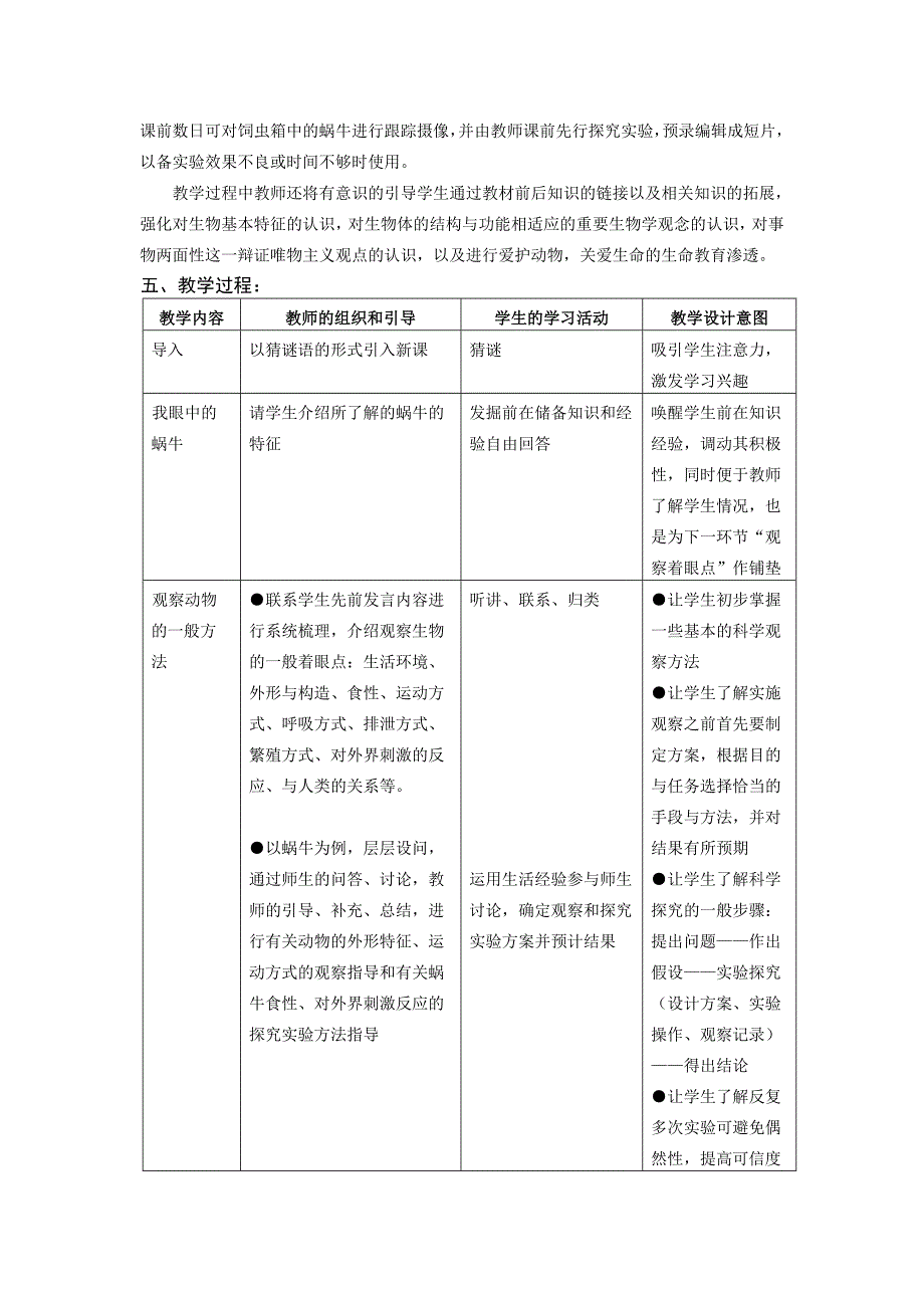 《观察动物——蜗牛》的教学设计.doc_第3页