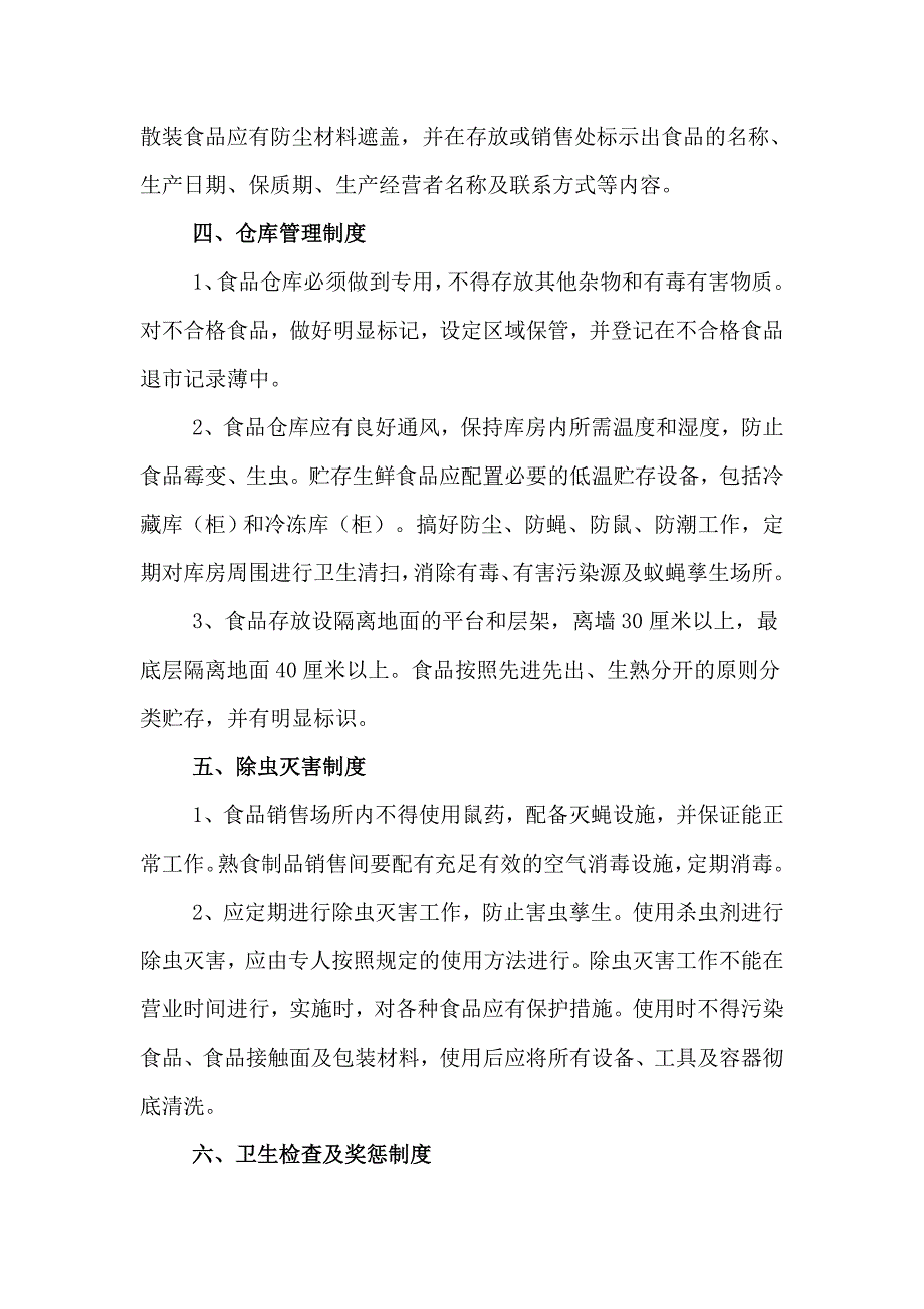 食堂卫生投诉处理管理制度_第3页