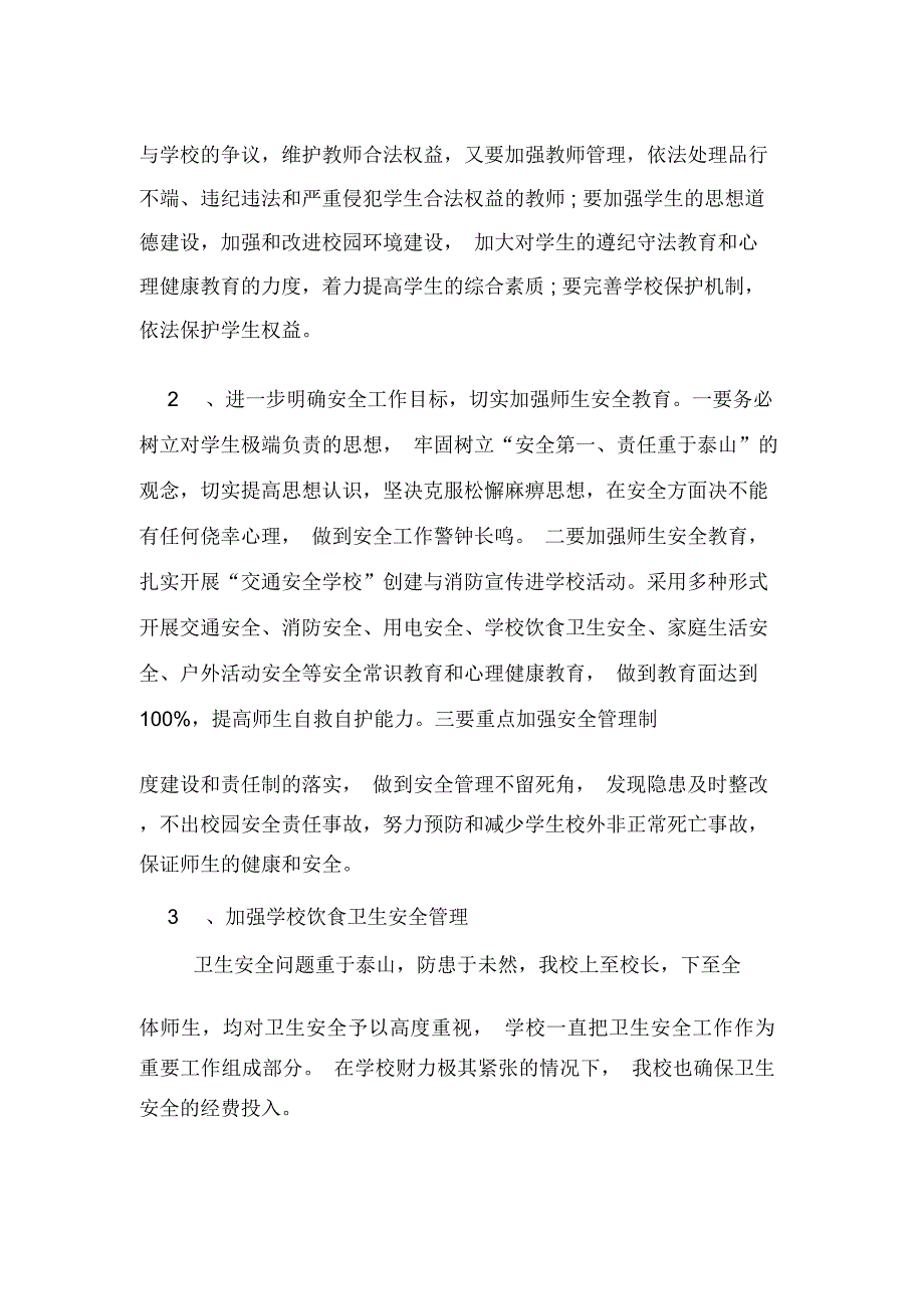 学校安全工作计划范文参考_第4页