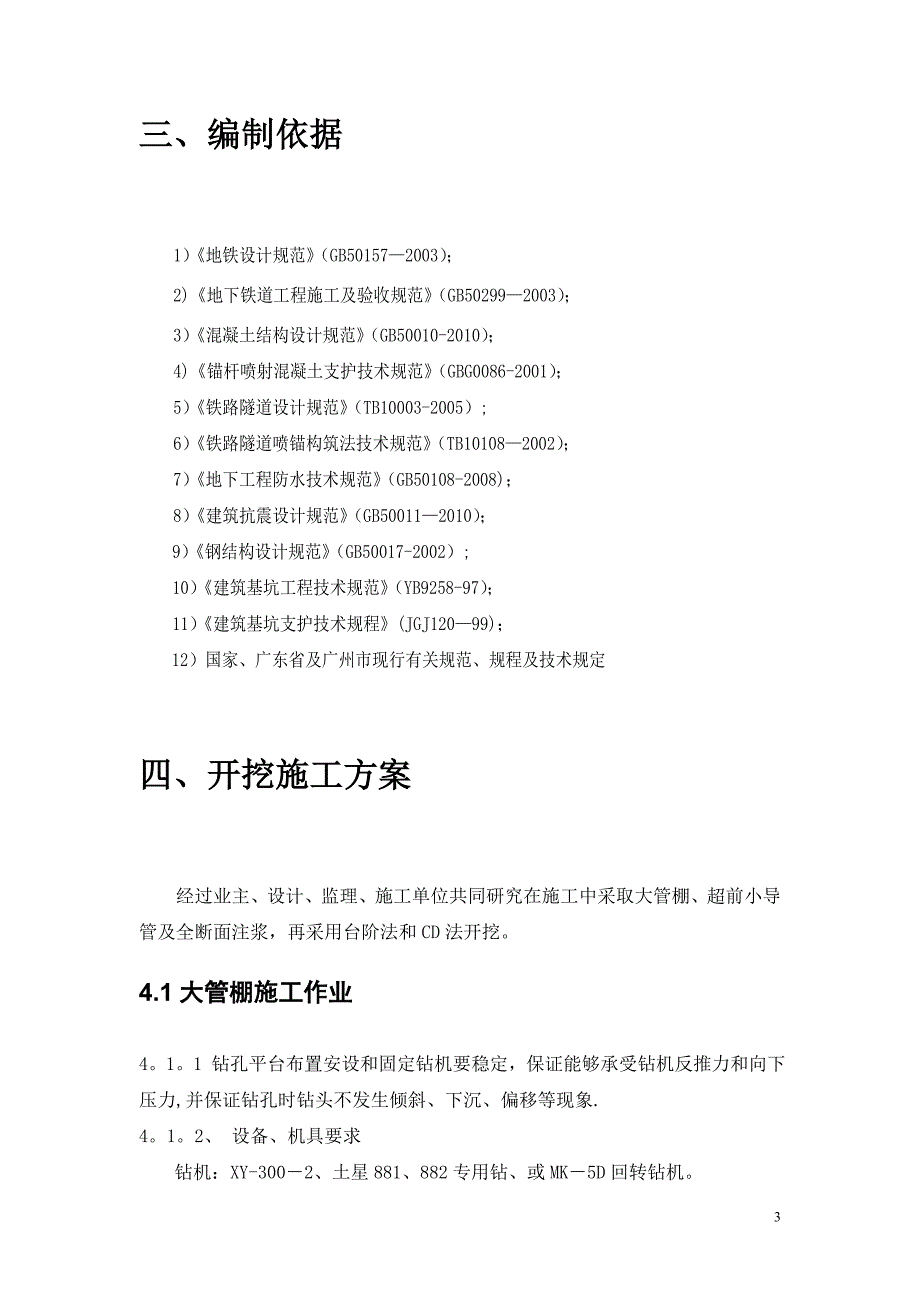 地铁车站附属结构施工方案建筑施工资料_第4页