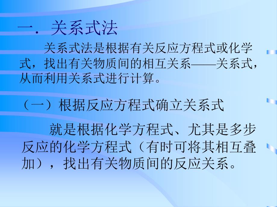 高一化学计算解题方法实例新_第2页