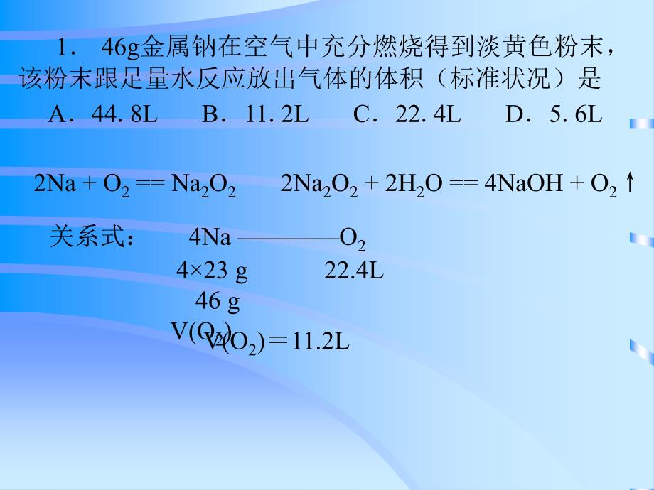 高一化学计算解题方法实例新_第3页