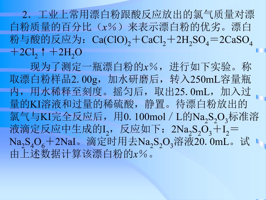 高一化学计算解题方法实例新_第4页