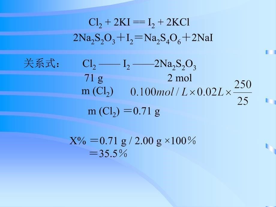 高一化学计算解题方法实例新_第5页