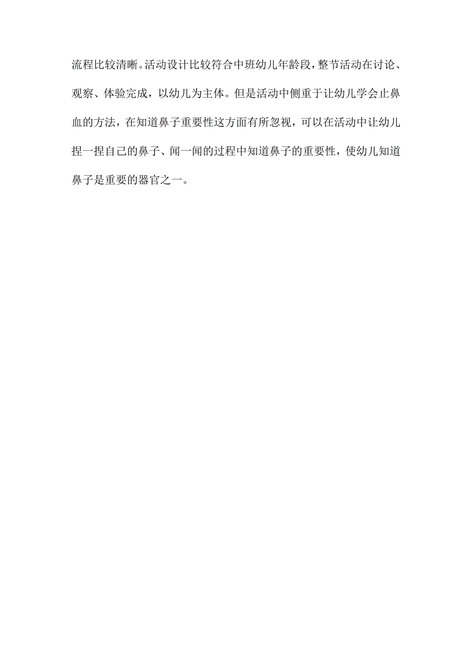 中班健康活动鼻子出血怎么办教案反思_第3页