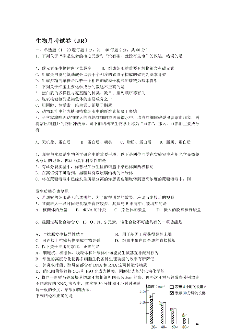 浙江省杭州市建人高复学校2013届高三第一次月考生物试题.doc_第1页