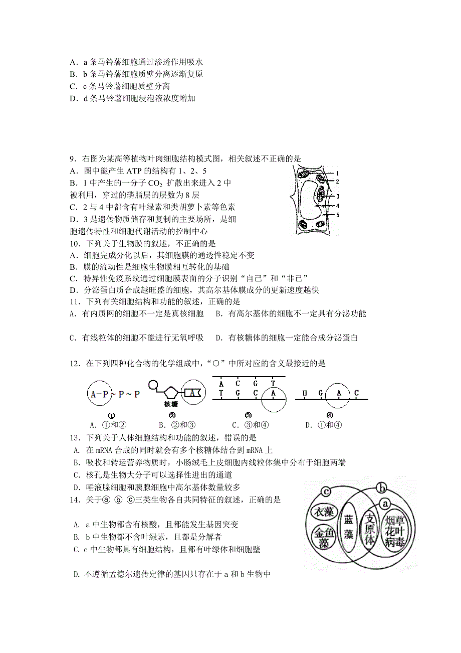 浙江省杭州市建人高复学校2013届高三第一次月考生物试题.doc_第2页