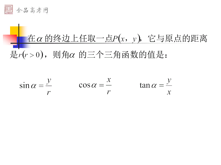 122同角三角函数的关系_第3页