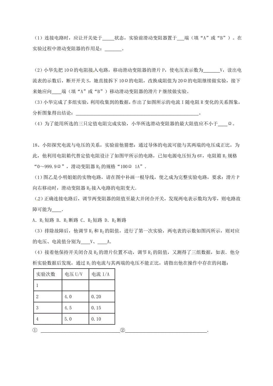 河南省信阳市九年级物理上学期第三次月考试题新人教版_第5页