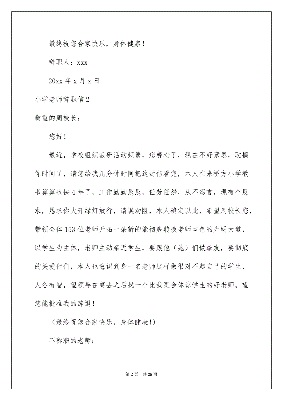 小学老师辞职信_第2页