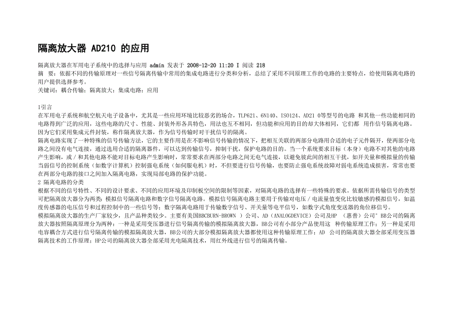 隔离放大器AD210的应用_第1页