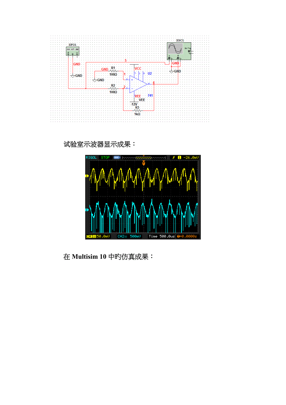 2022年集成运算放大器的应用实验报告2.doc_第4页