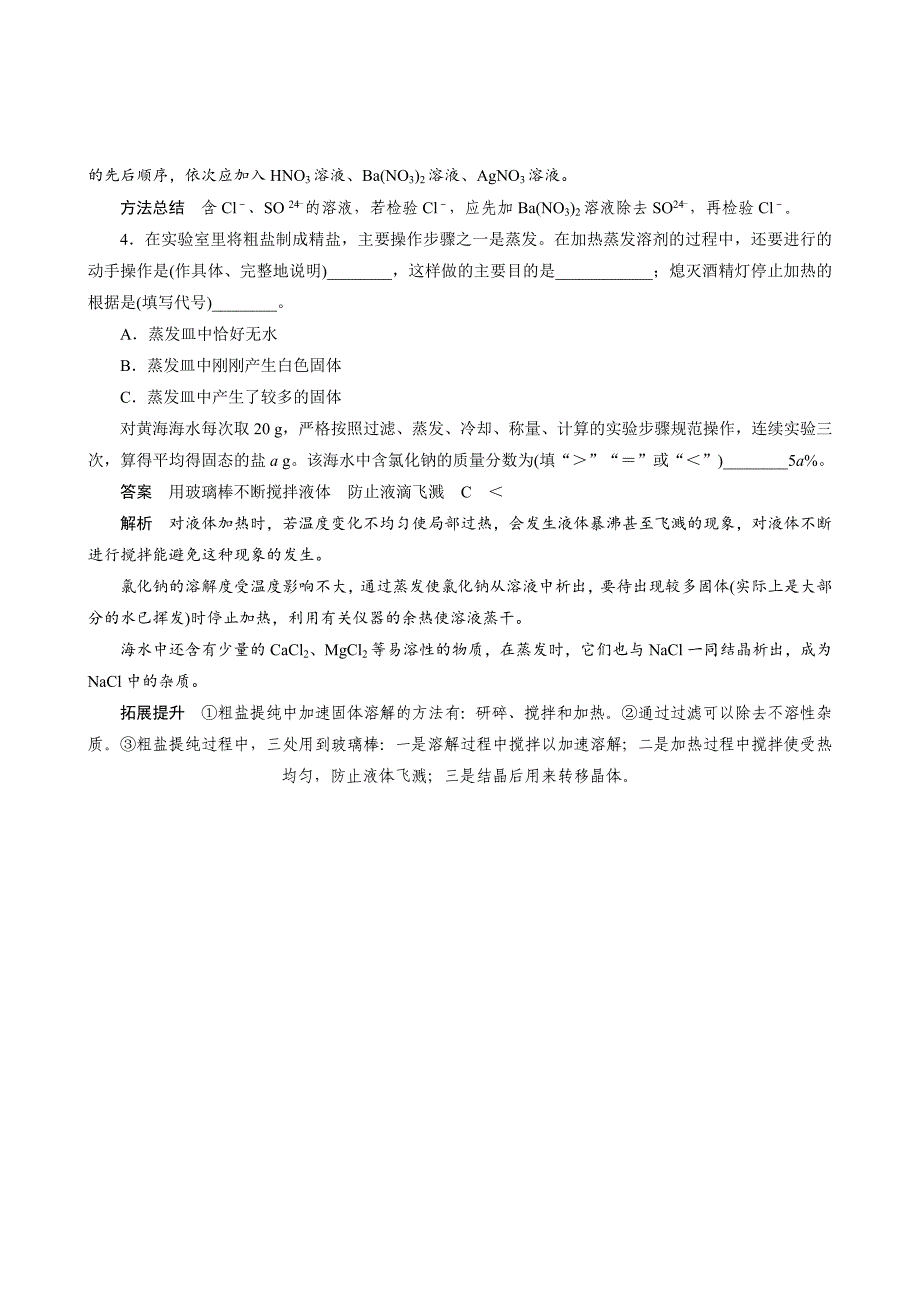 1.1.2混合物的分离与提纯过滤与蒸发学案_第3页