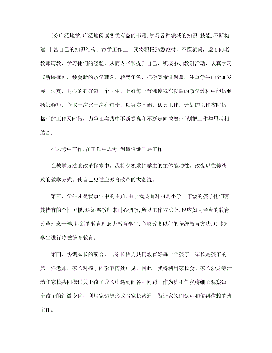 2022年疫情期间一年级教师个人工作计划3篇范文_第2页