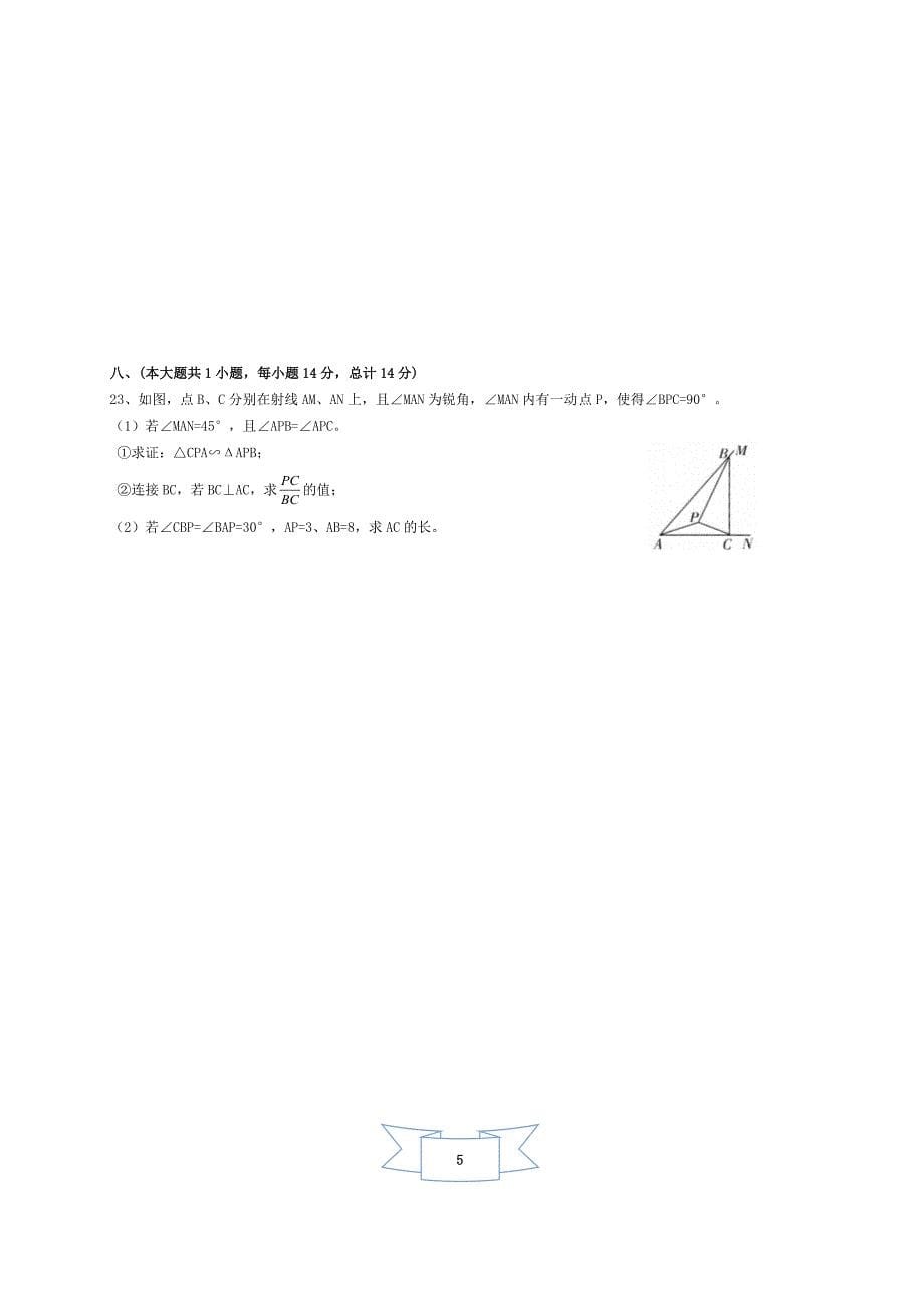 九年级数学上册沪科版&#183;安徽省六安市期末试卷附答案_第5页