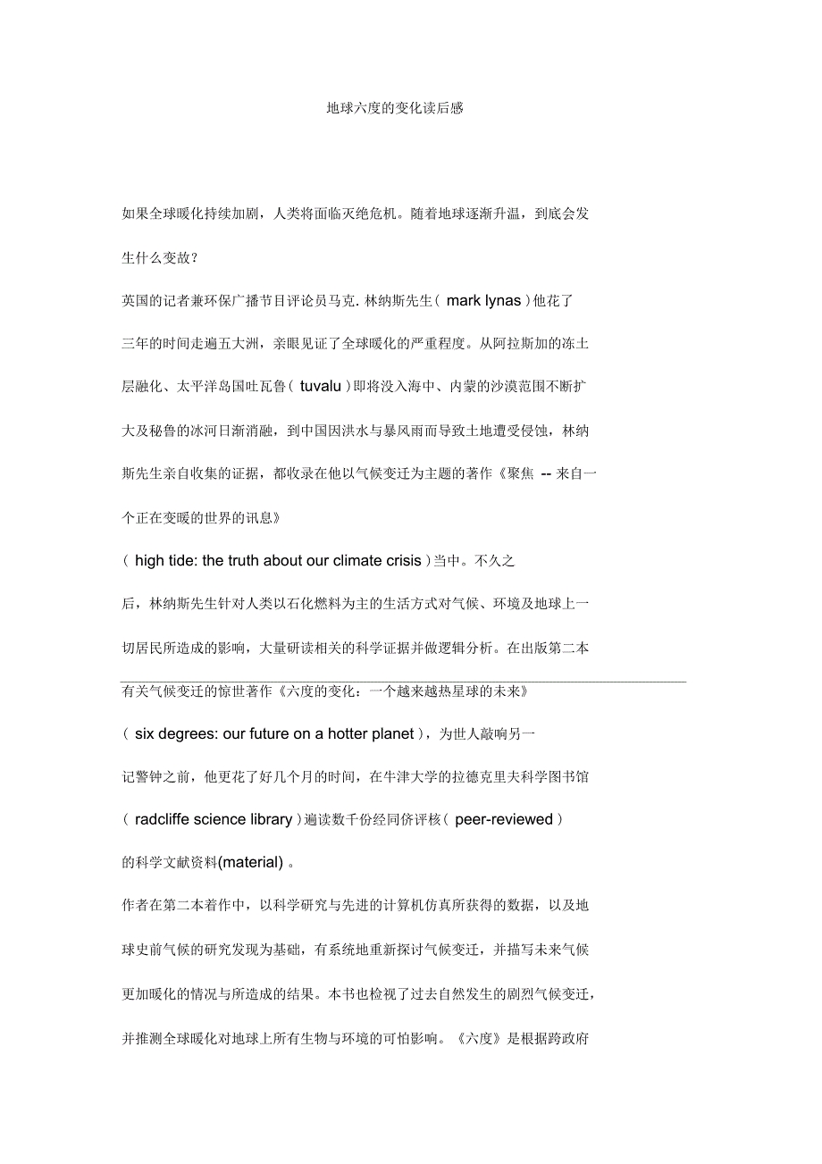 地球六度的变化读后感_第1页