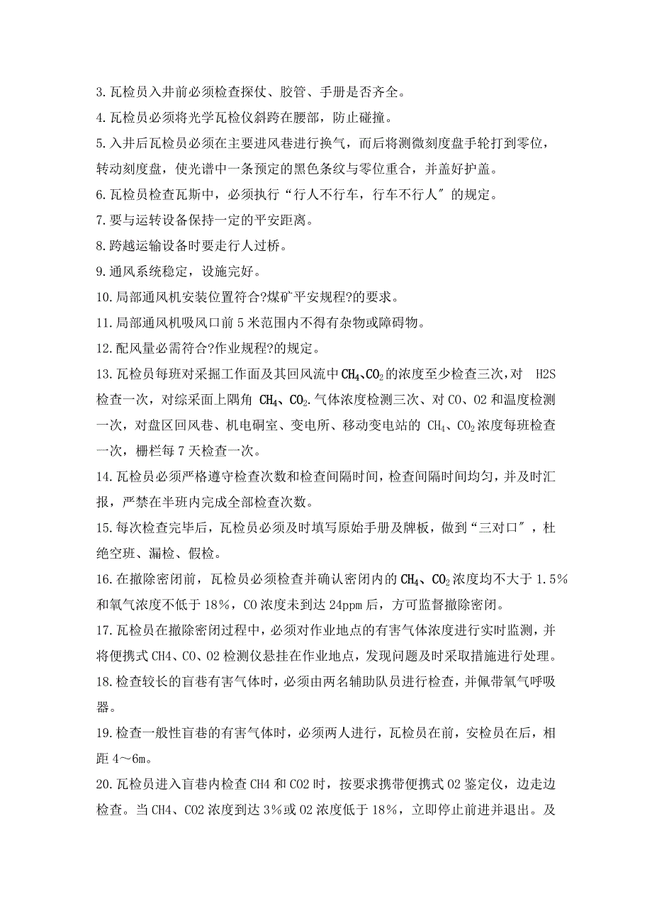 通风区风险管理标准及管理措施.x_第2页