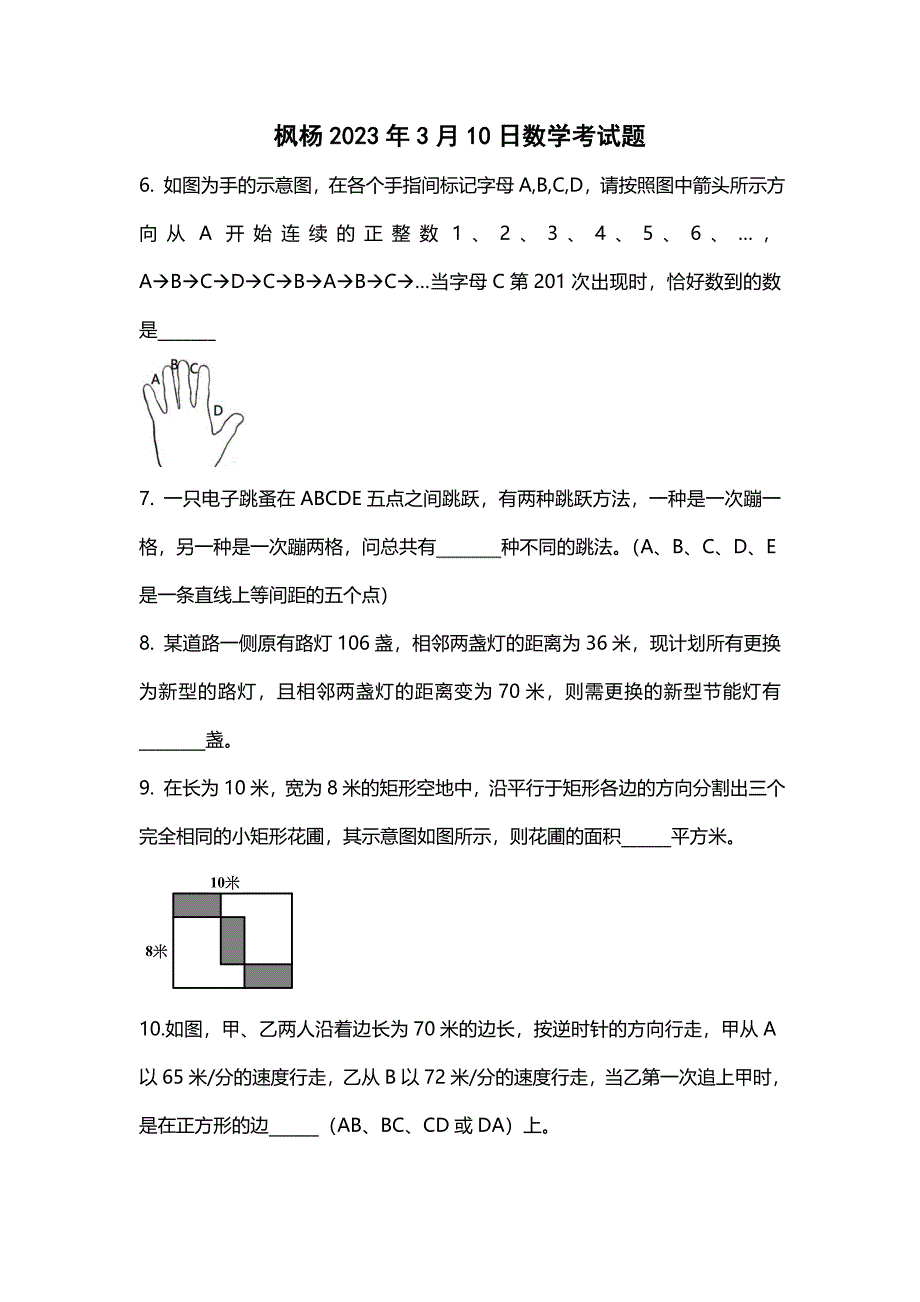 2023年郑州枫杨外国语学校小升初数学试题及答案.doc_第1页