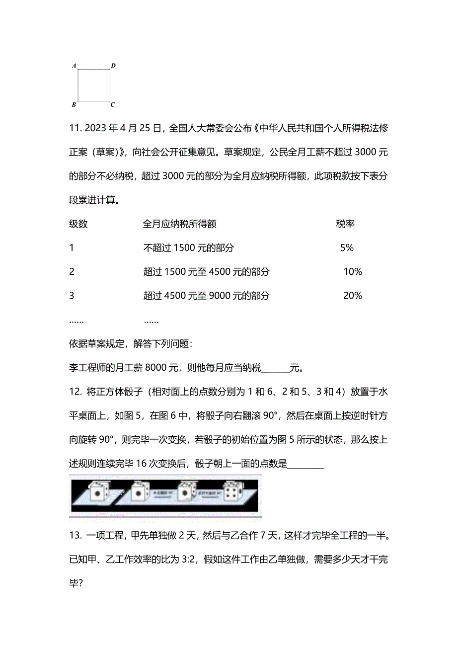 2023年郑州枫杨外国语学校小升初数学试题及答案.doc_第2页