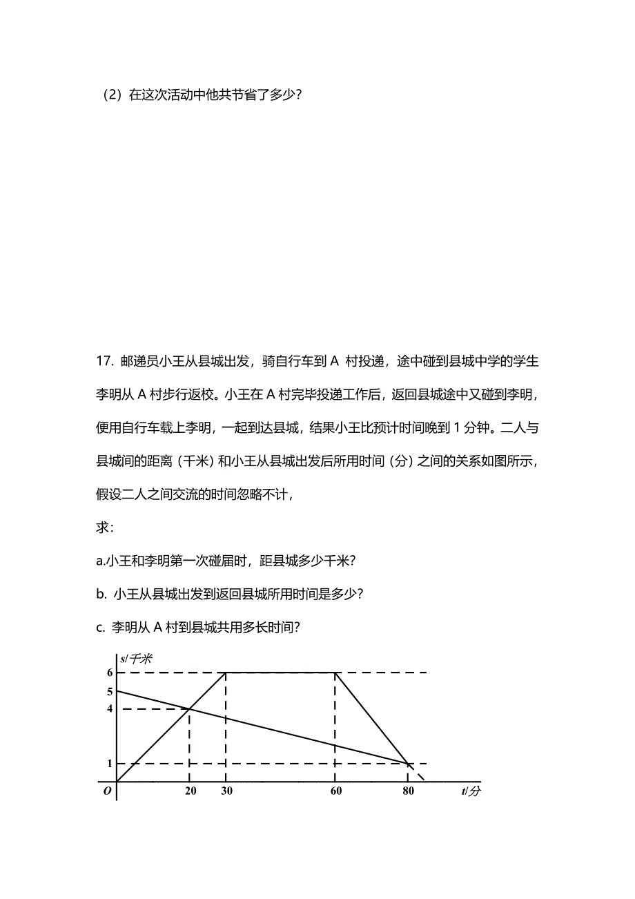 2023年郑州枫杨外国语学校小升初数学试题及答案.doc_第4页