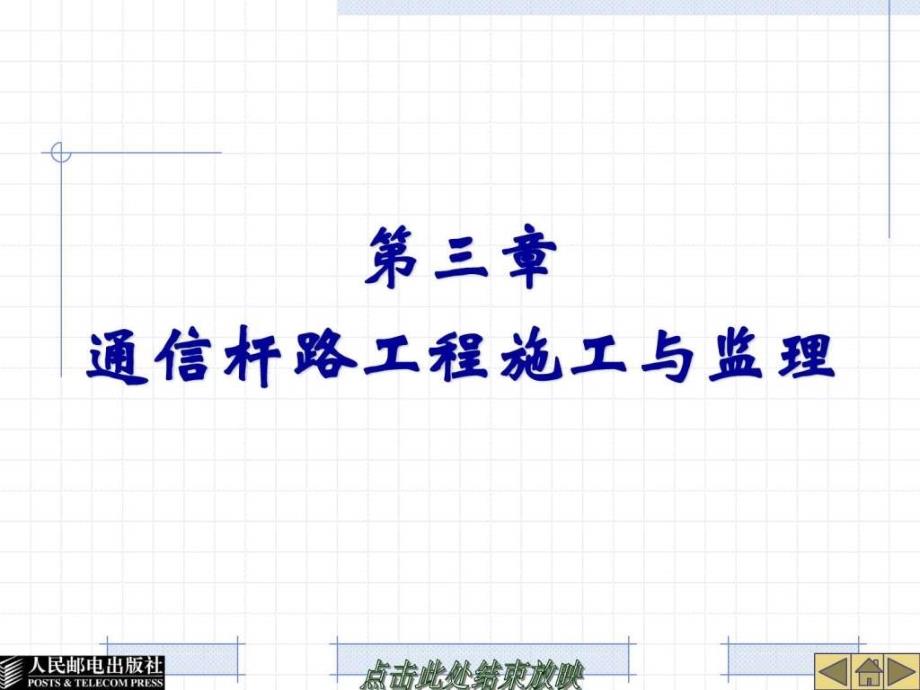 通信杆路工程施工.ppt_第1页