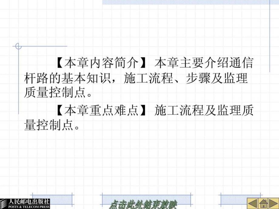 通信杆路工程施工.ppt_第3页