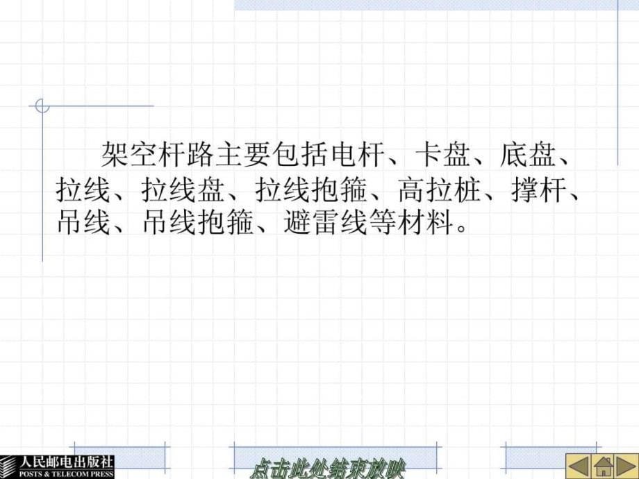 通信杆路工程施工.ppt_第5页