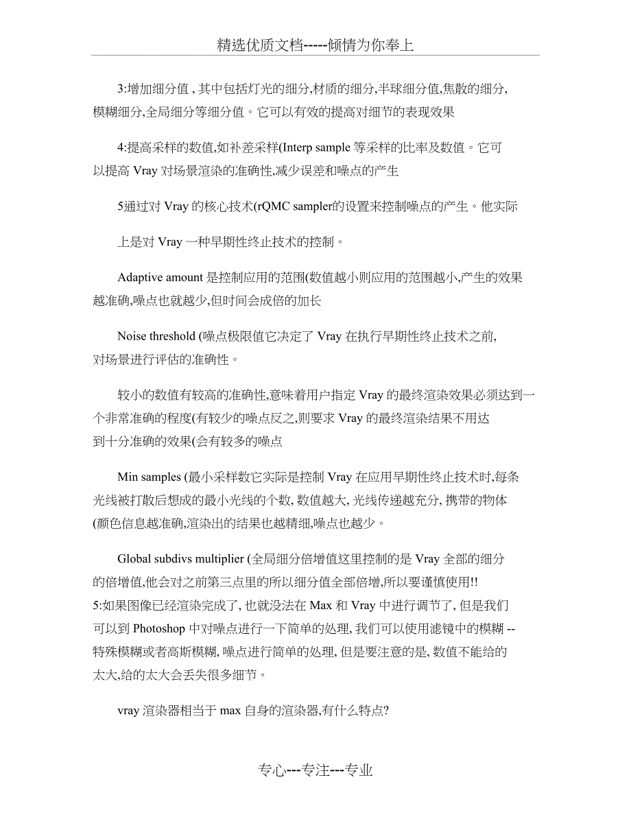 Vray渲染知识和出图流程及参数设置_第2页