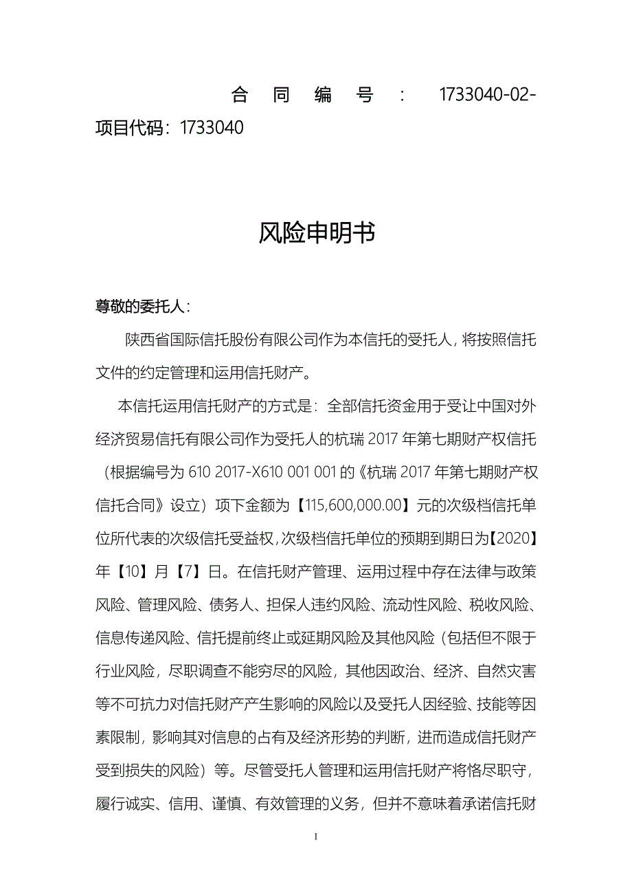 信托公司管理信托财产应恪尽职守履行诚实信用谨慎_第2页